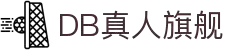 DB真人旗舰·(中国)集团